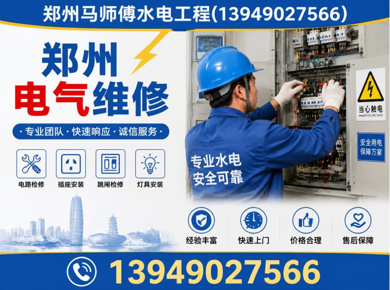 河南郑州上门水电展示图