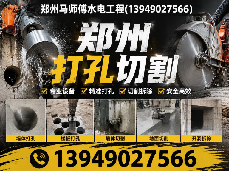 河南郑州防水测漏展示图